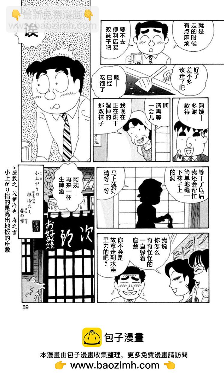 🍴酒之仄径 第338话 第6页