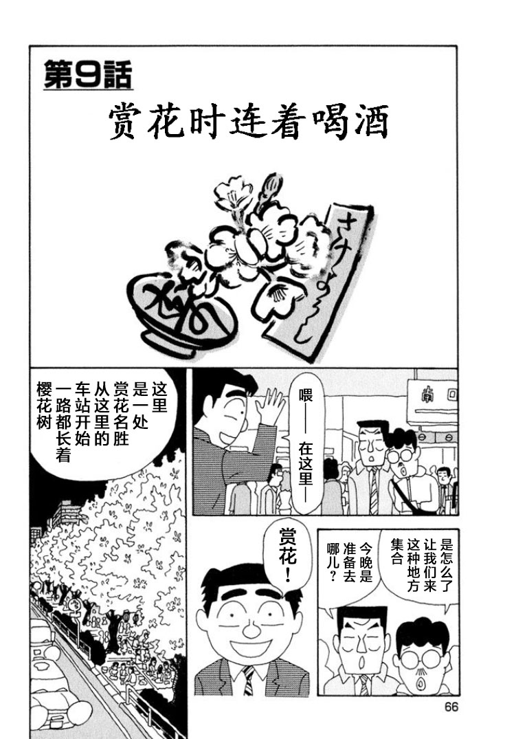 🍴酒之仄径 第340话 第1页