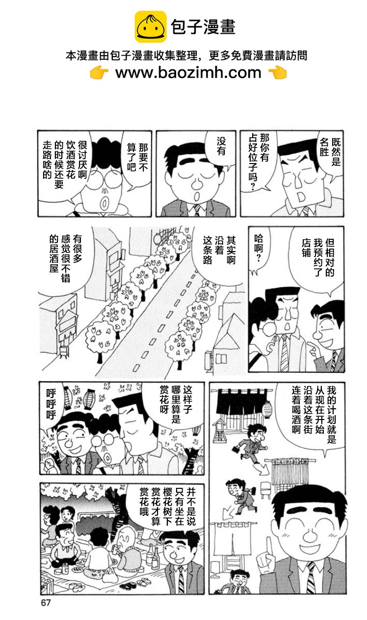 🍴酒之仄径 第340话 第2页
