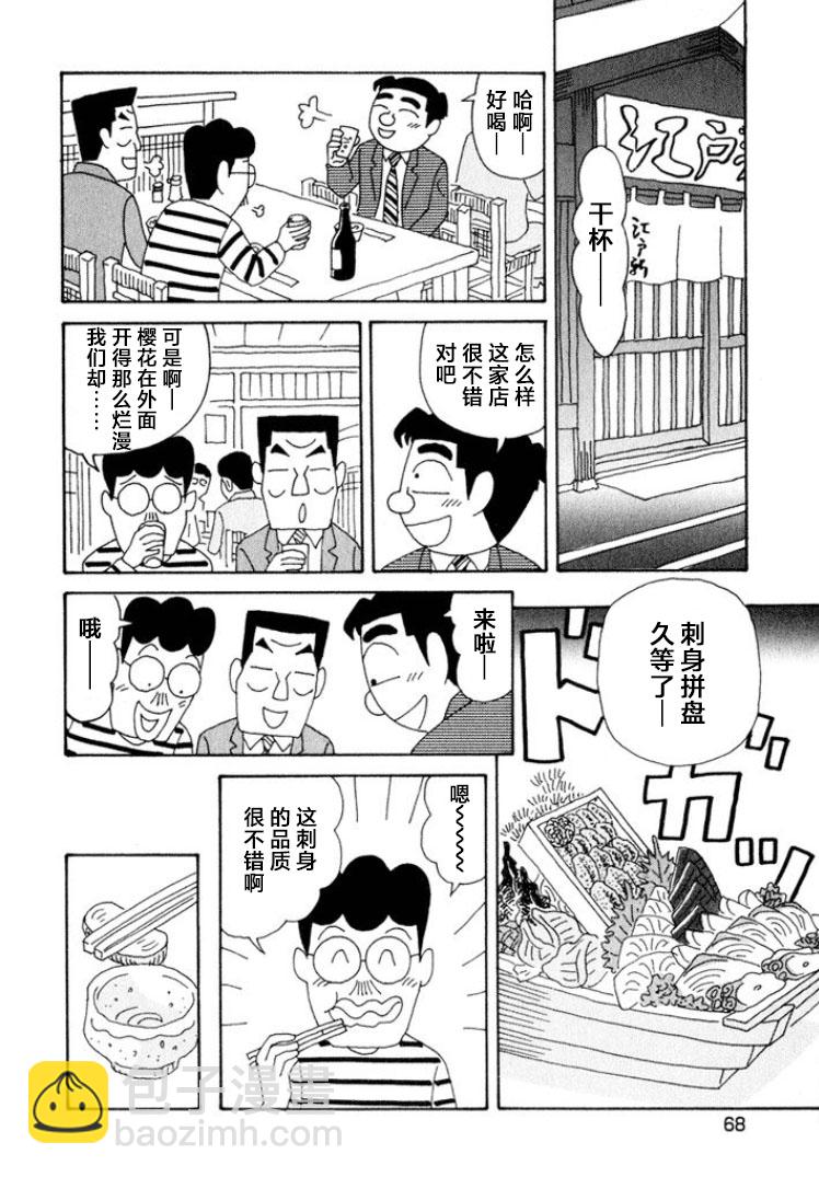 🍴酒之仄径 第340话 第3页
