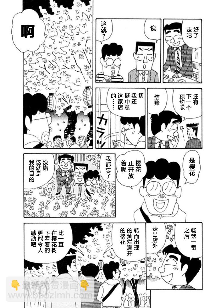 🍴酒之仄径 第340话 第4页