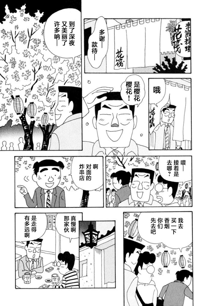 🍴酒之仄径 第340话 第5页