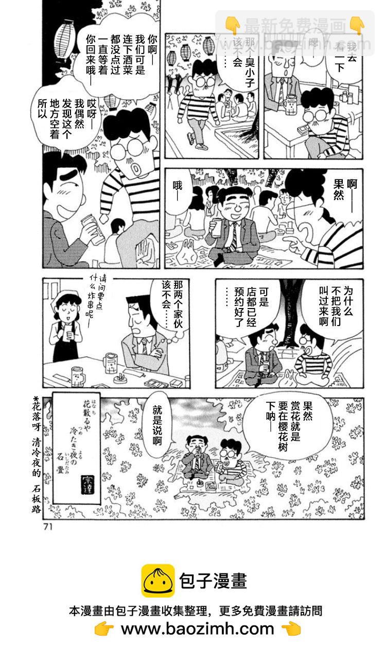 🍴酒之仄径 第340话 第6页