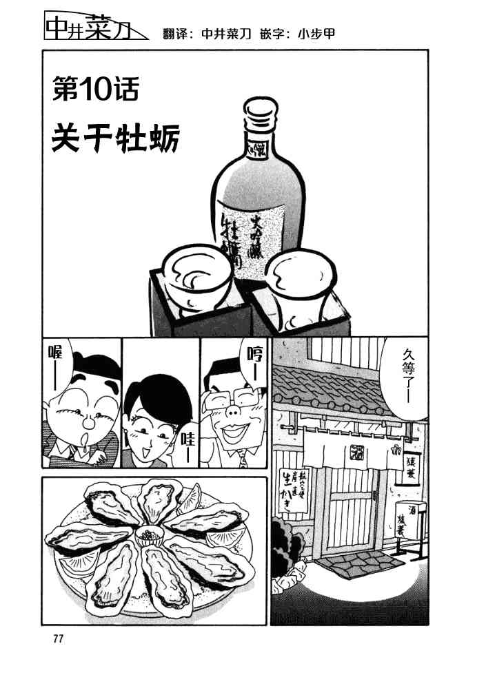 🍴酒之仄径 37话 第1页