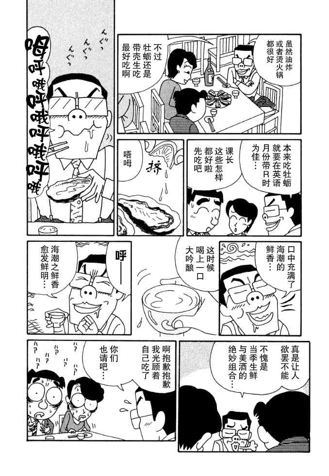 🍴酒之仄径 37话 第2页
