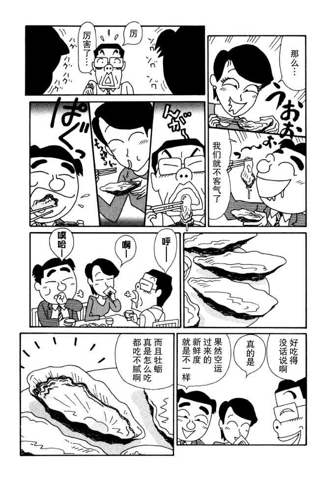 🍴酒之仄径 37话 第3页