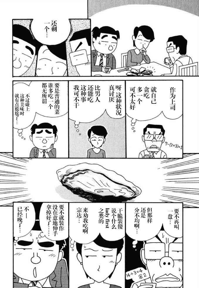 🍴酒之仄径 37话 第4页