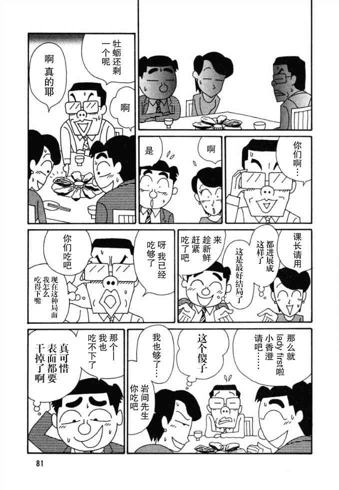🍴酒之仄径 37话 第5页