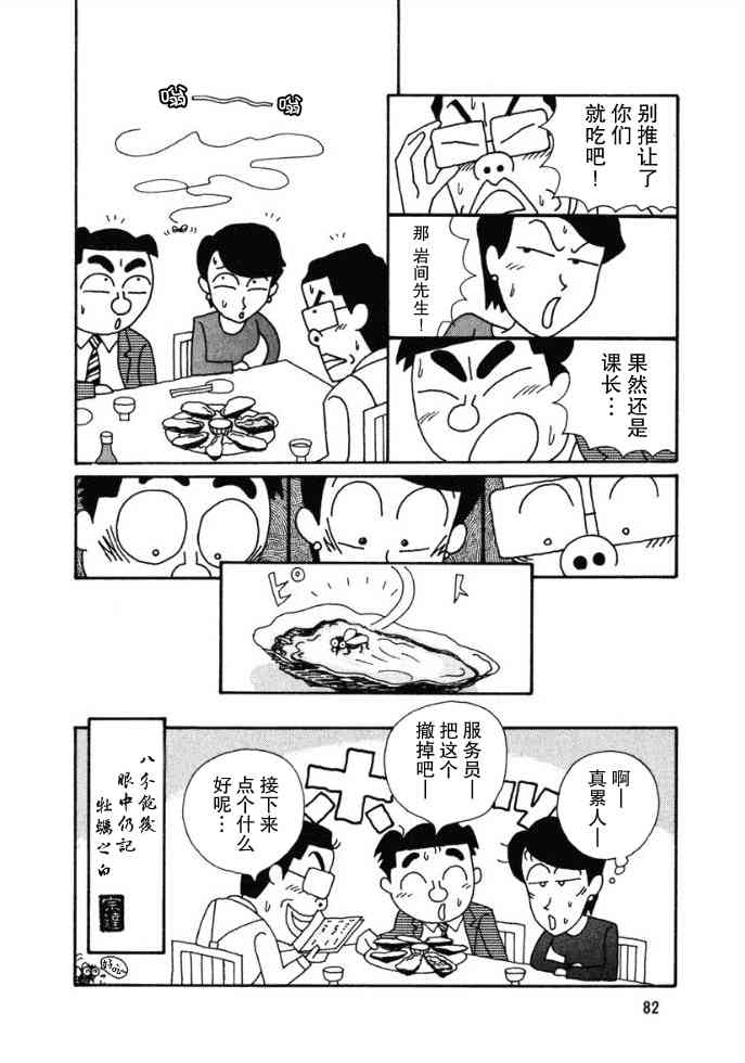 🍴酒之仄径 37话 第6页