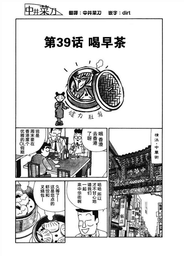 🍴酒之仄径 39话 第1页
