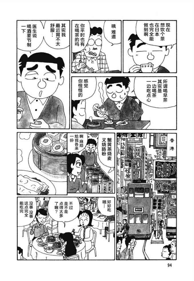 🍴酒之仄径 39话 第2页