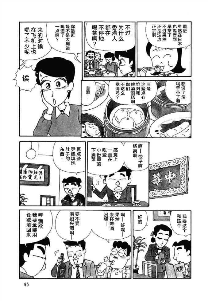 🍴酒之仄径 39话 第3页
