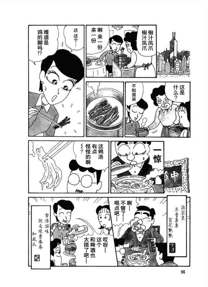 🍴酒之仄径 39话 第4页