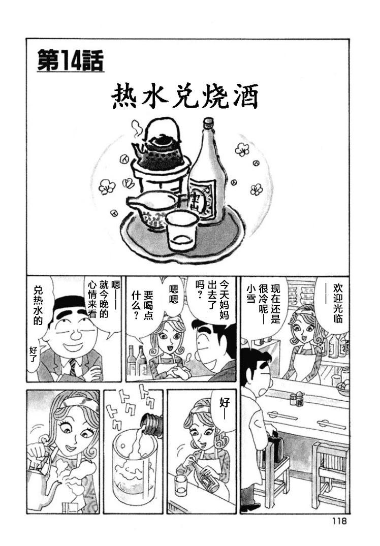 🍴酒之仄径 第372话 第1页