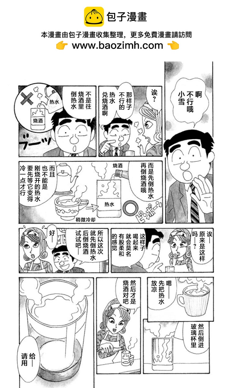 🍴酒之仄径 第372话 第2页