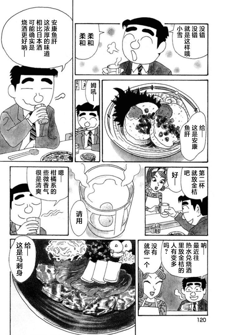🍴酒之仄径 第372话 第3页