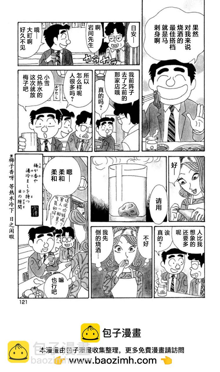 🍴酒之仄径 第372话 第4页