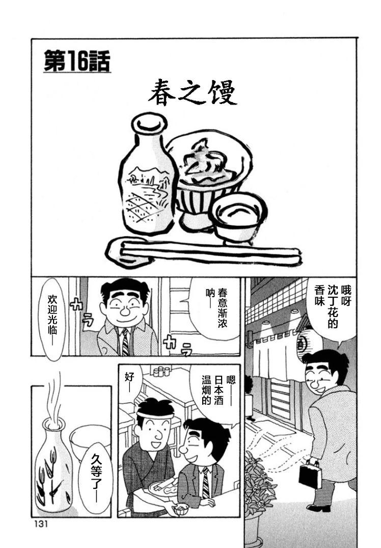 🍴酒之仄径 第374话 第1页