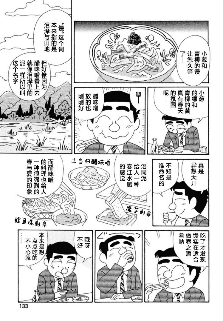 🍴酒之仄径 第374话 第3页