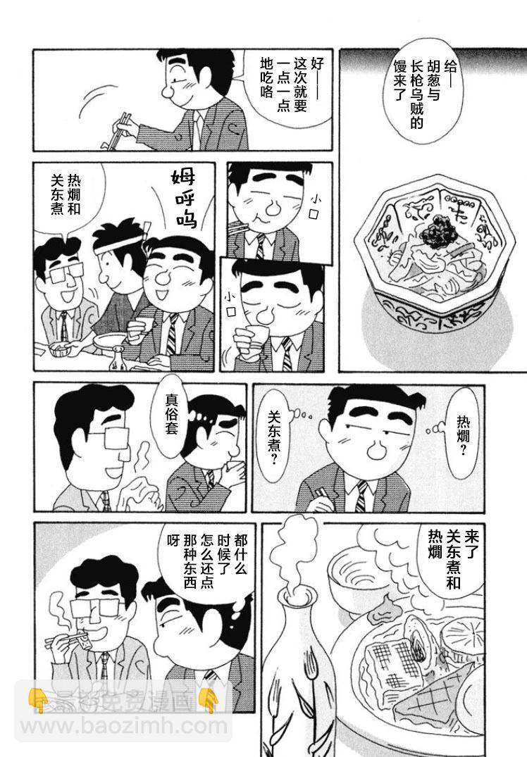 🍴酒之仄径 第374话 第4页