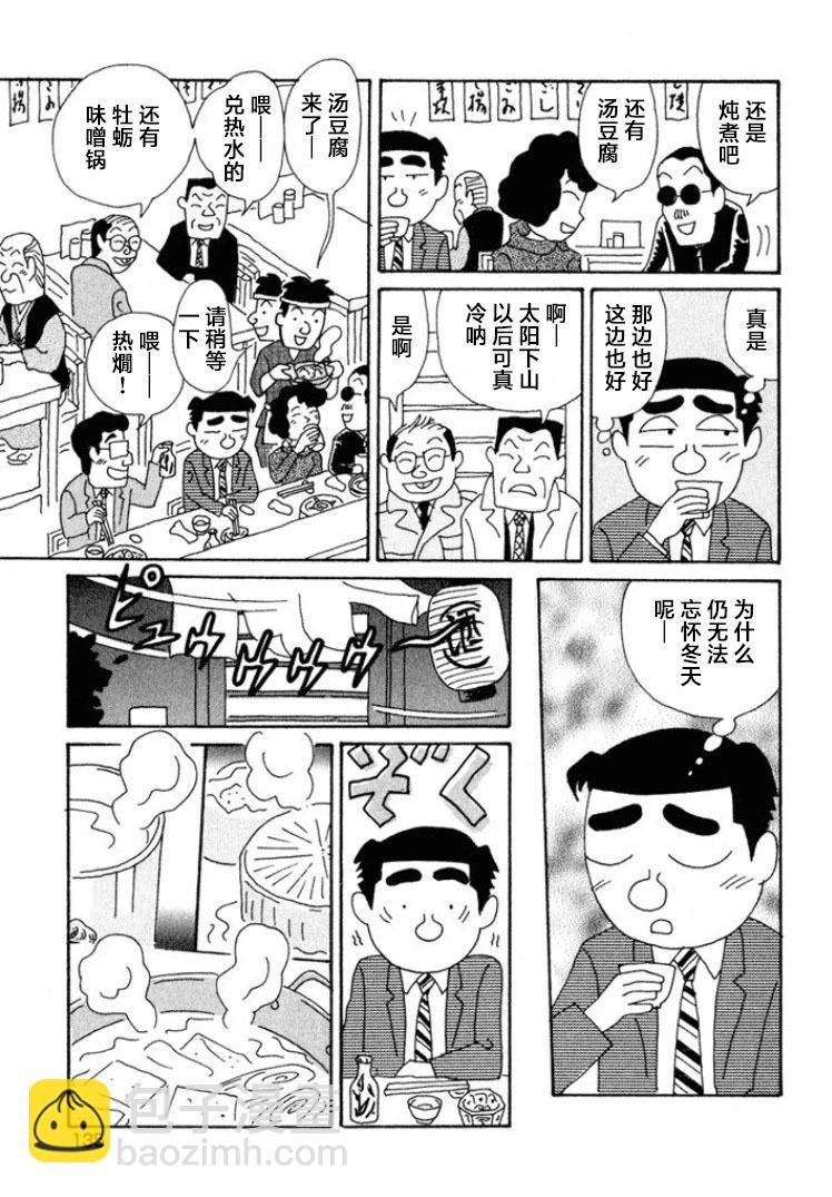 🍴酒之仄径 第374话 第5页