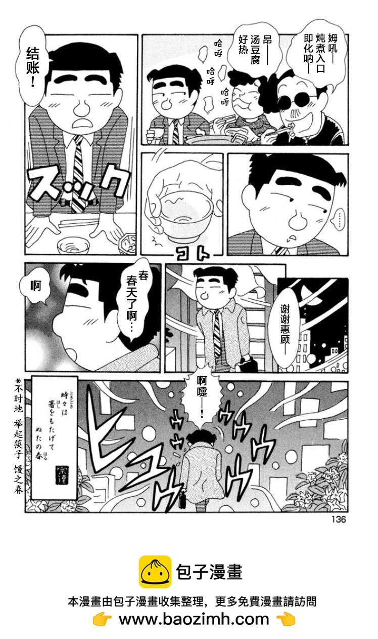 🍴酒之仄径 第374话 第6页