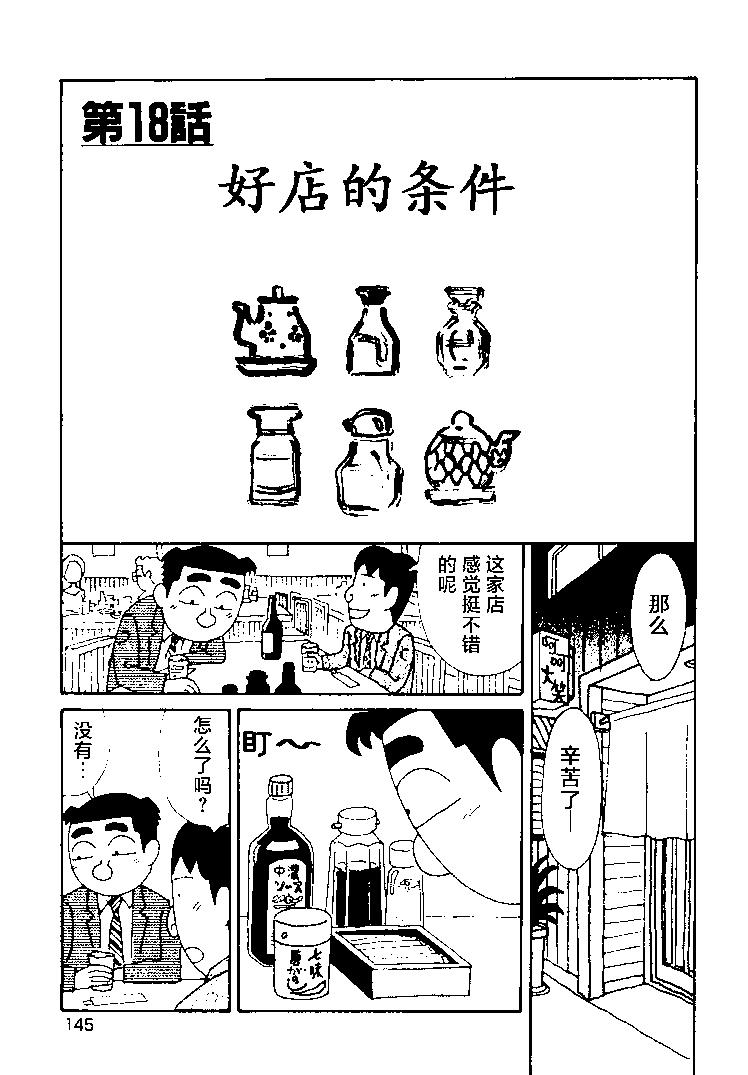 🍴酒之仄径 第376话 第1页
