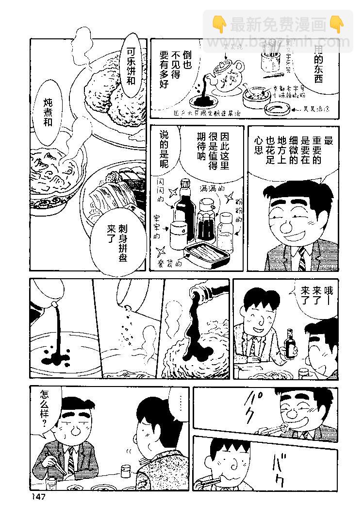 🍴酒之仄径 第376话 第3页