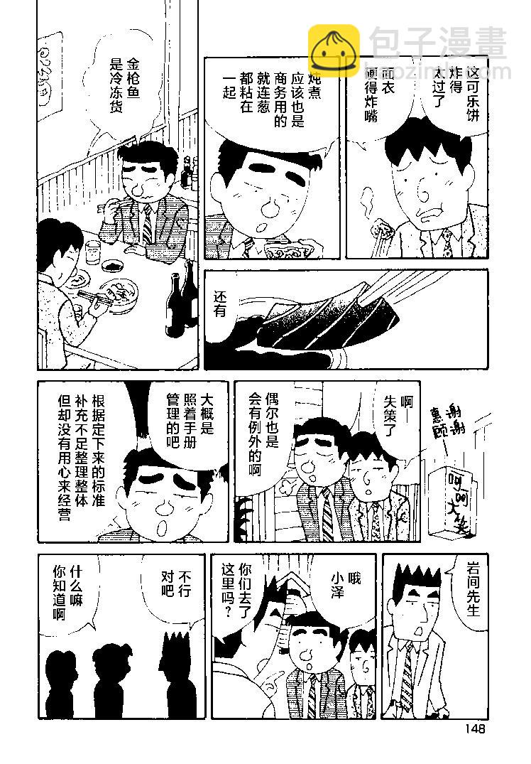 🍴酒之仄径 第376话 第4页