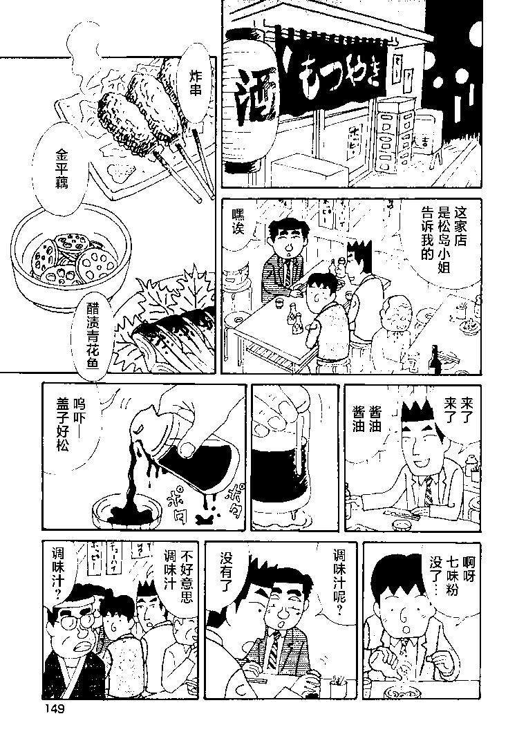 🍴酒之仄径 第376话 第5页