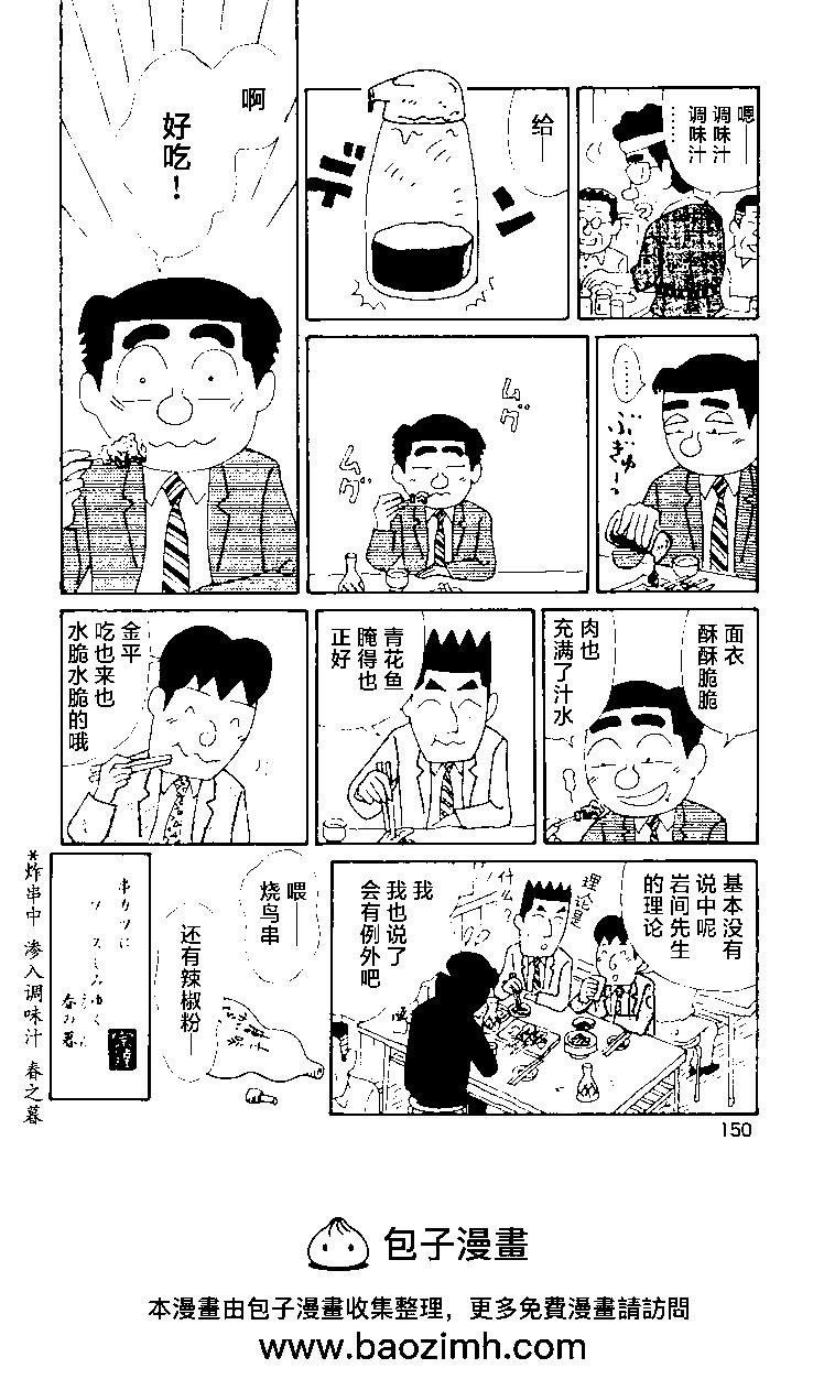 🍴酒之仄径 第376话 第6页