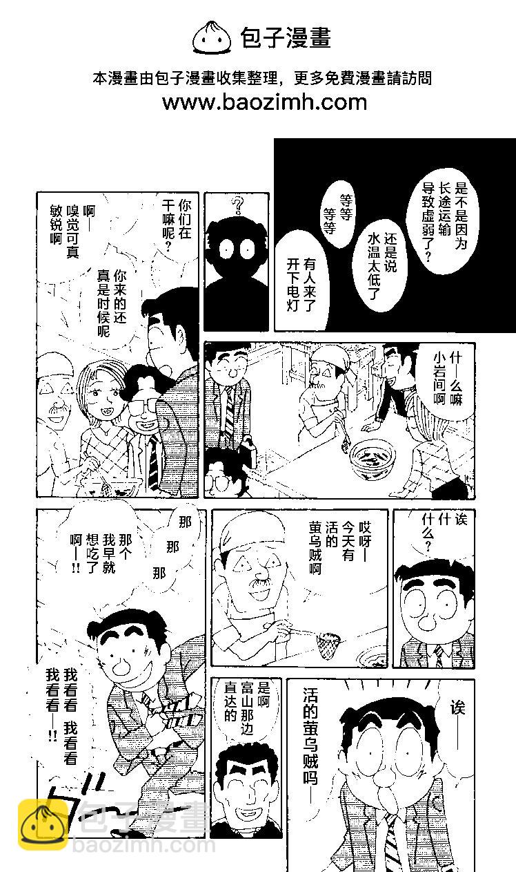 🍴酒之仄径 第378话 第2页