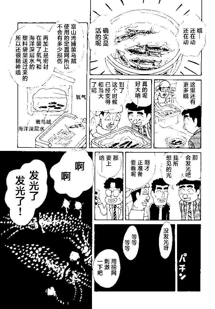 🍴酒之仄径 第378话 第3页