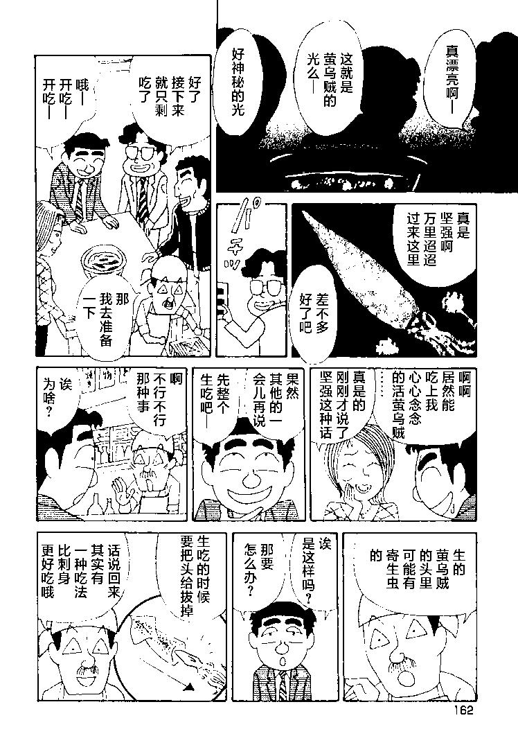 🍴酒之仄径 第378话 第4页
