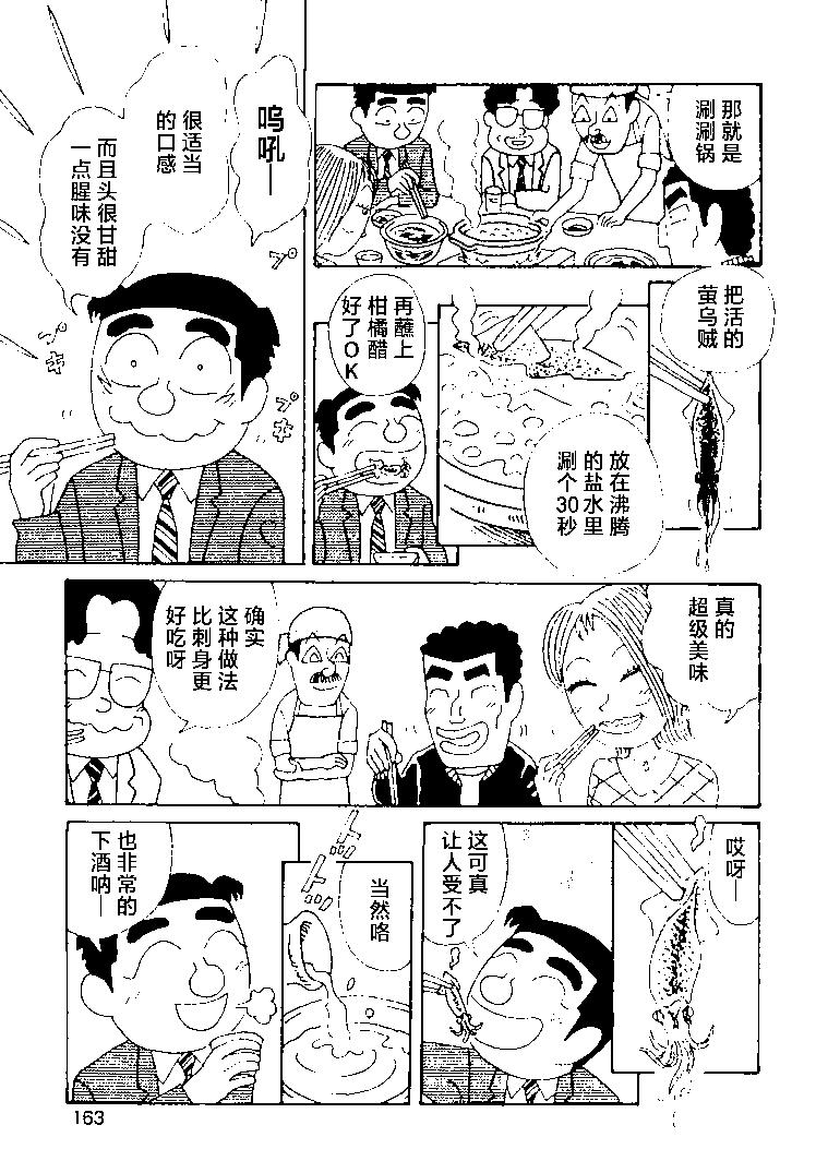 🍴酒之仄径 第378话 第5页