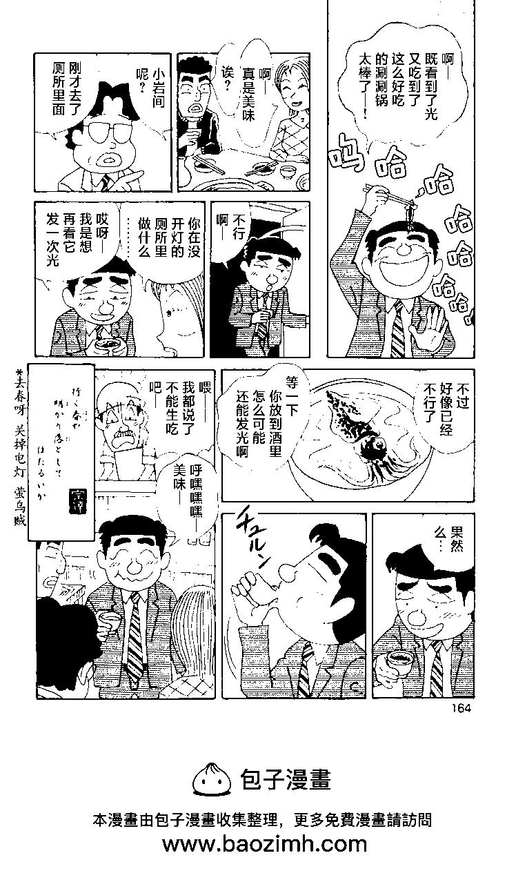🍴酒之仄径 第378话 第6页