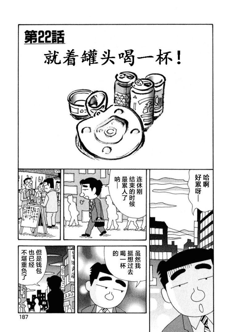 🍴酒之仄径 第380话 第1页