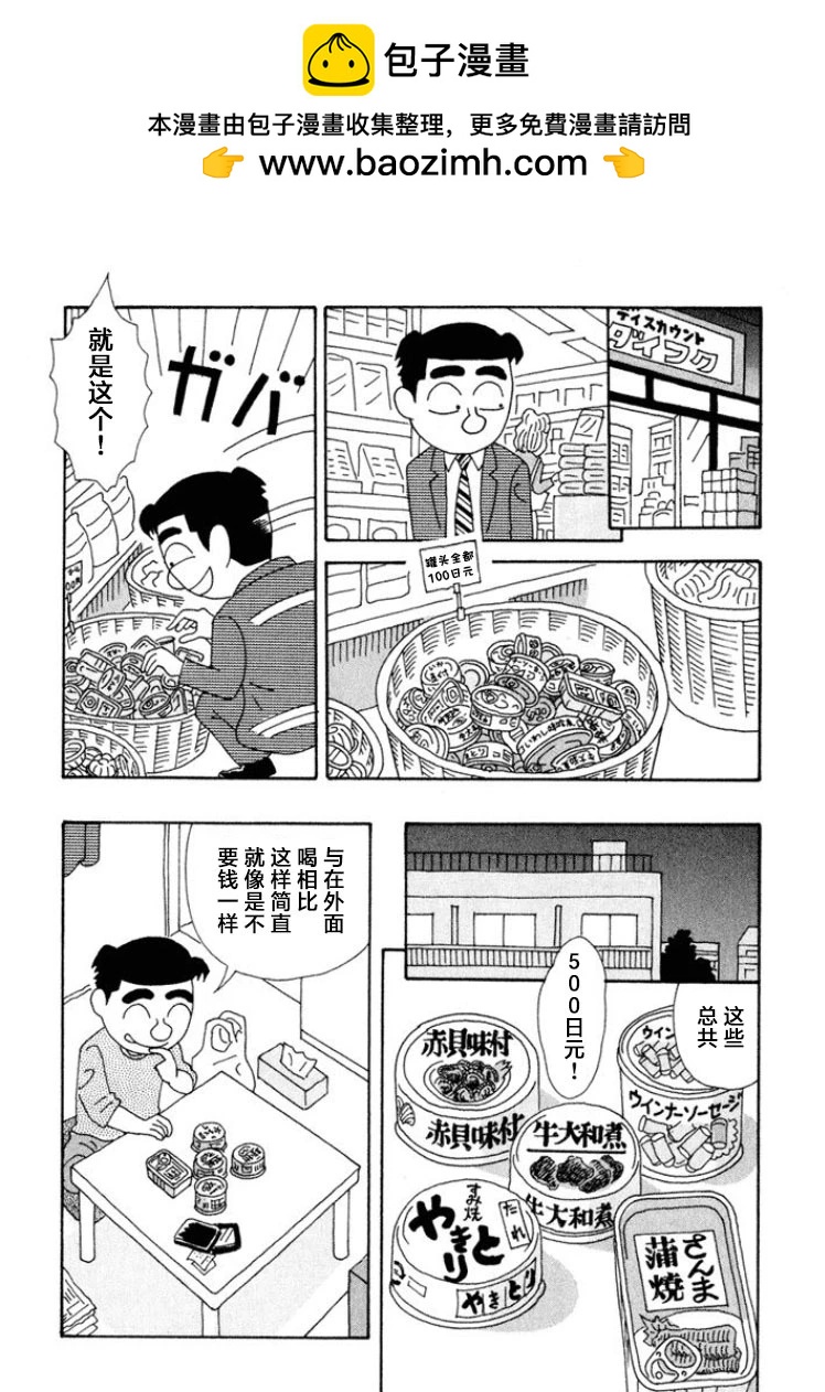 🍴酒之仄径 第380话 第2页