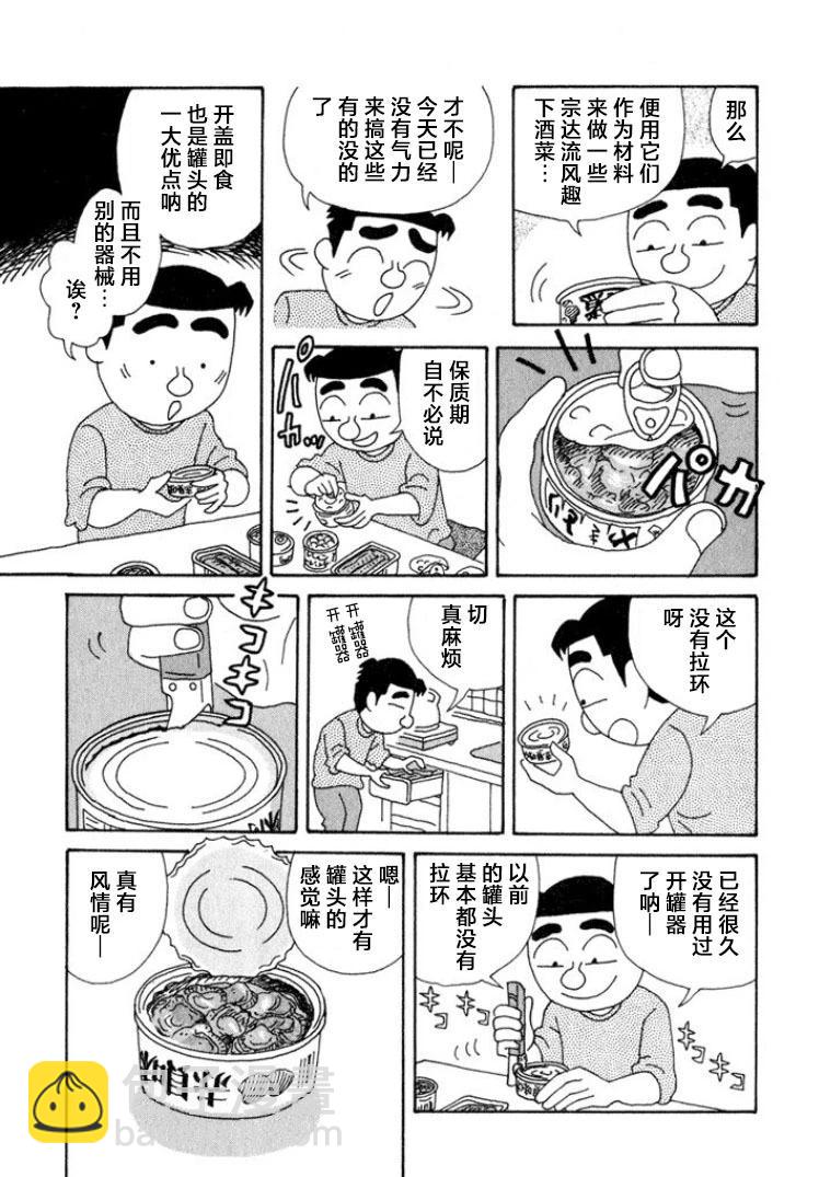 🍴酒之仄径 第380话 第3页