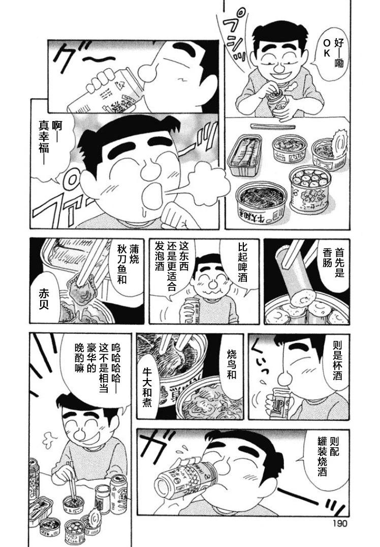 🍴酒之仄径 第380话 第4页