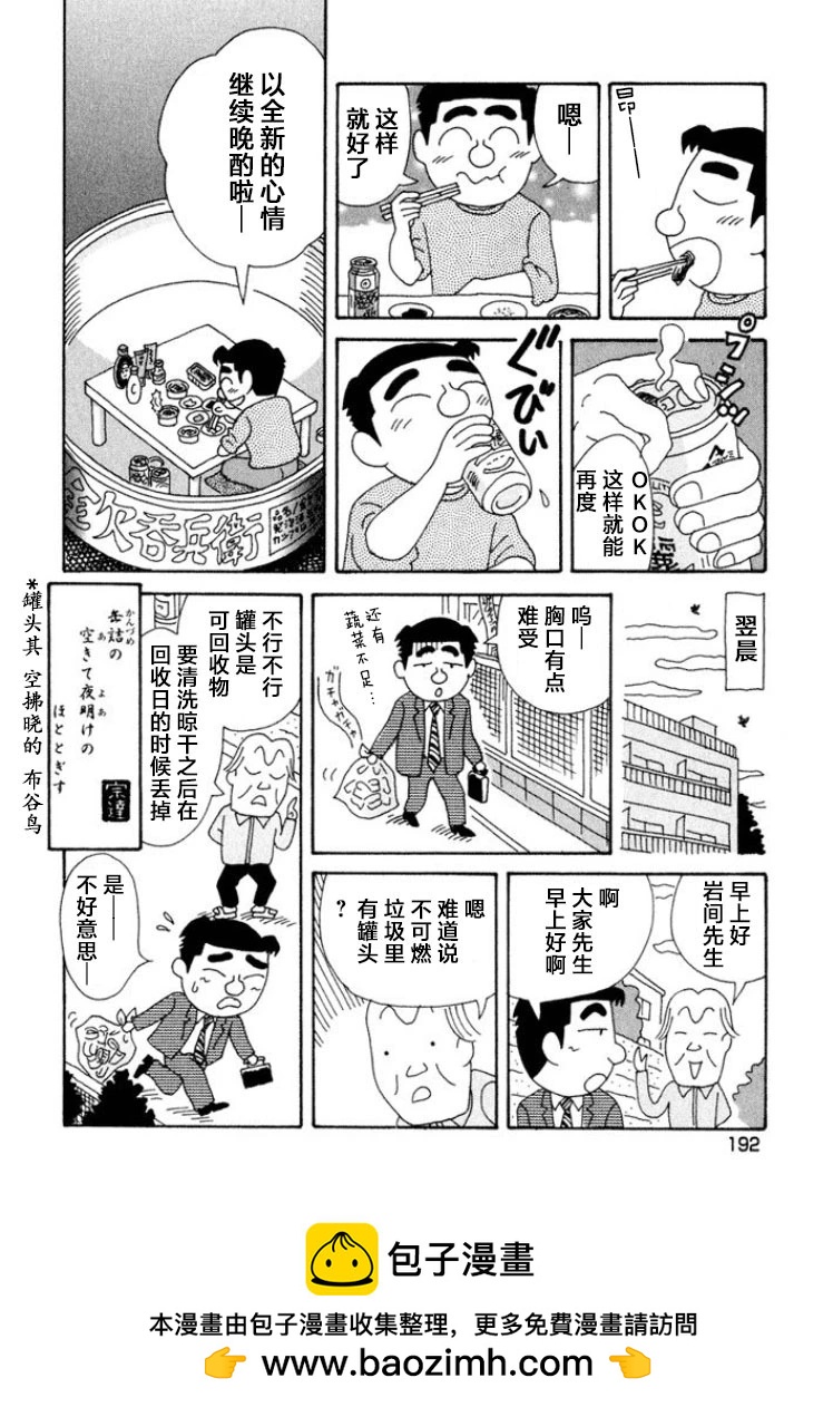 🍴酒之仄径 第380话 第6页