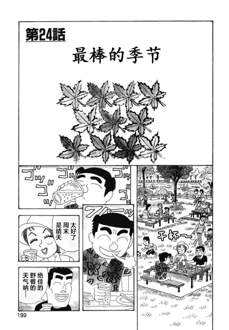 🍴酒之仄径 第382话 第1页