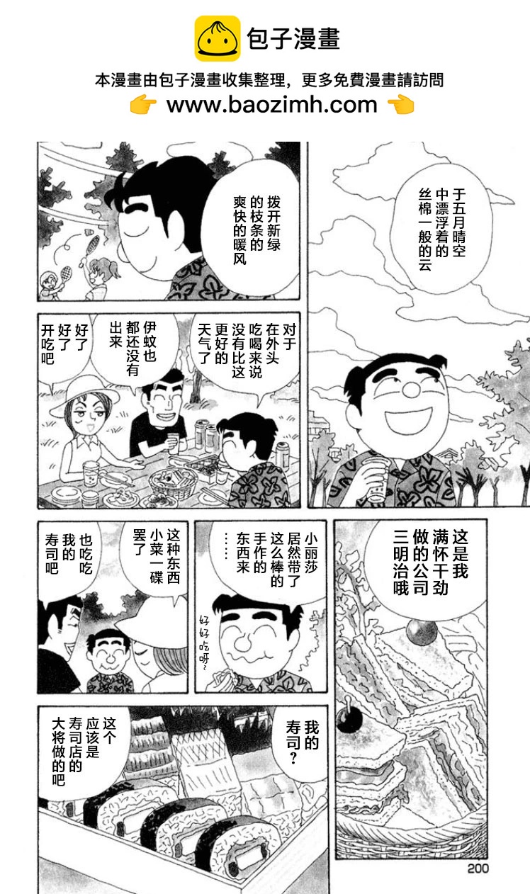 🍴酒之仄径 第382话 第2页