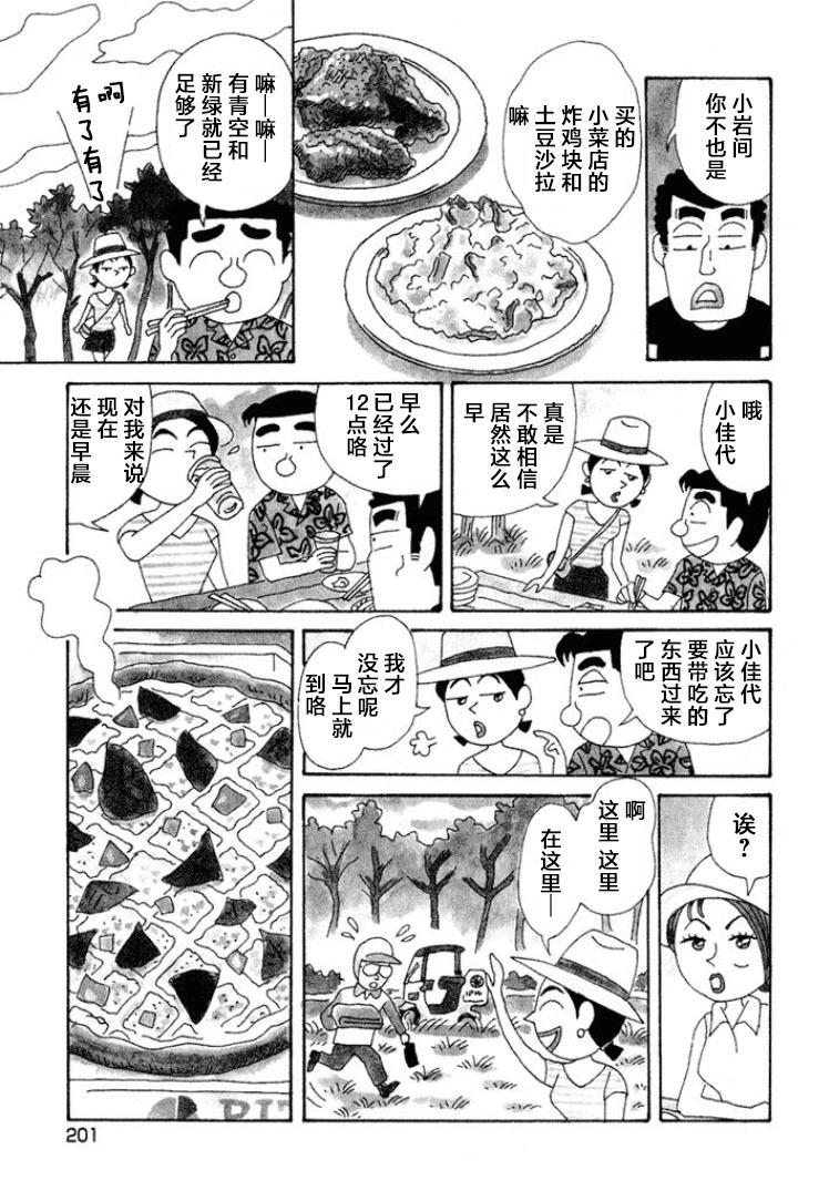 🍴酒之仄径 第382话 第3页
