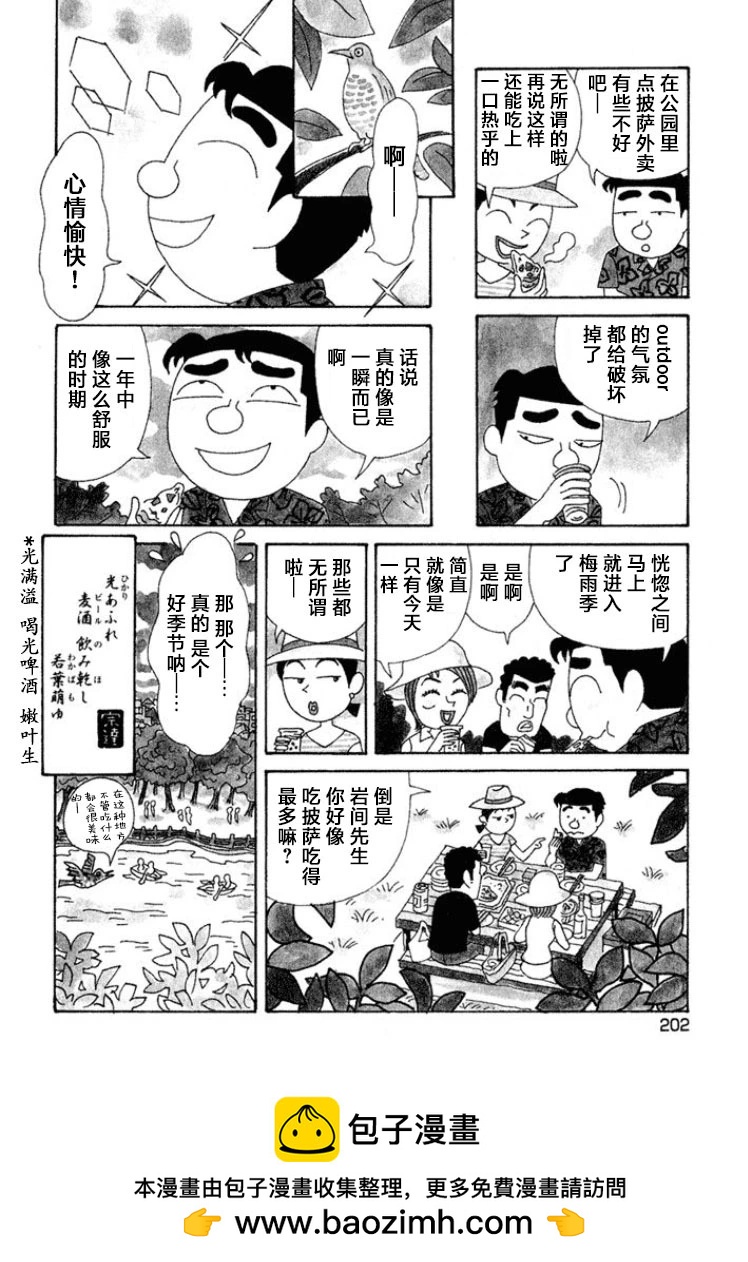 🍴酒之仄径 第382话 第4页