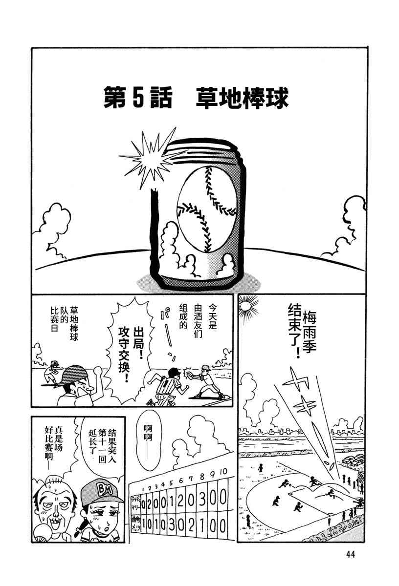 🍴酒之仄径 5话 第1页