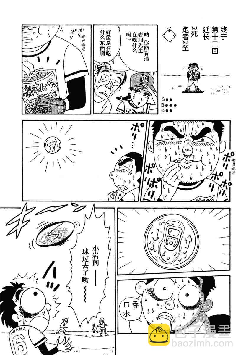 🍴酒之仄径 5话 第4页
