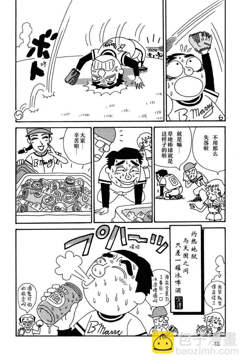 🍴酒之仄径 5话 第5页