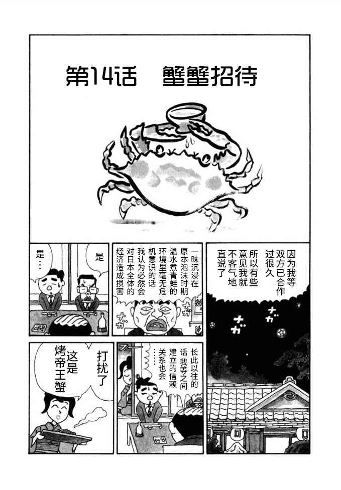 🍴酒之仄径 第41话 第1页