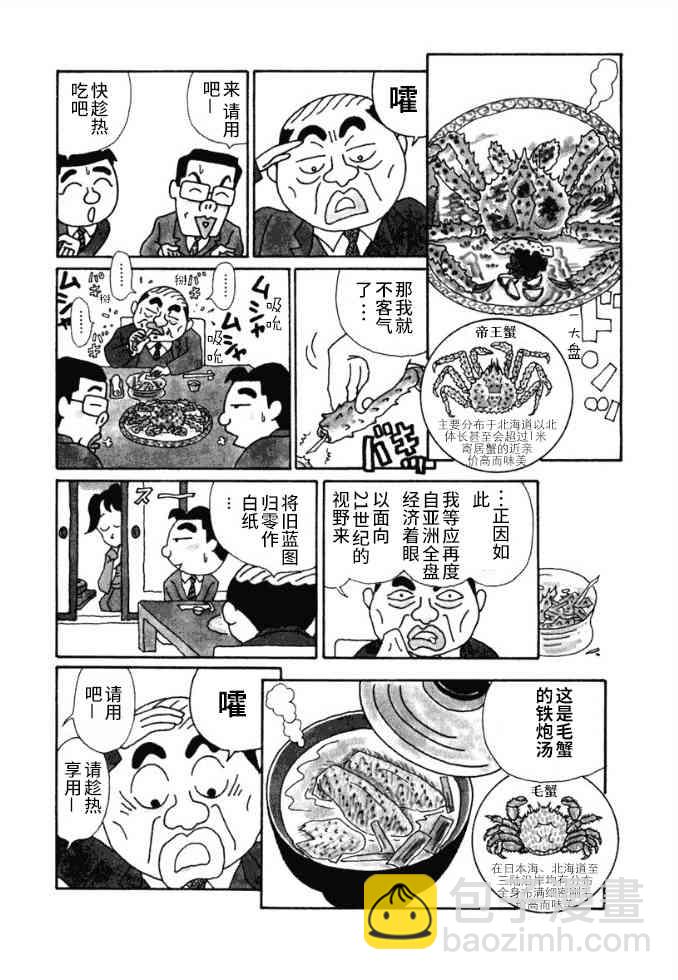 🍴酒之仄径 第41话 第2页
